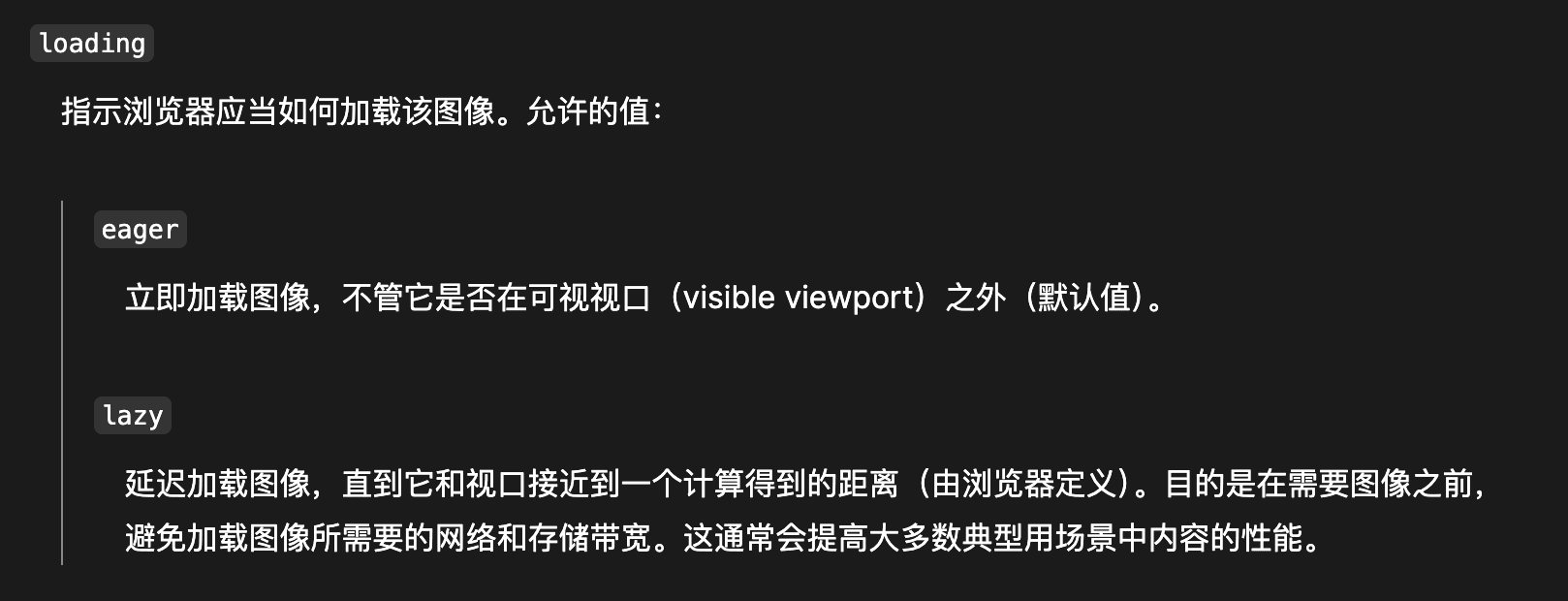 img 标签的 loading 属性