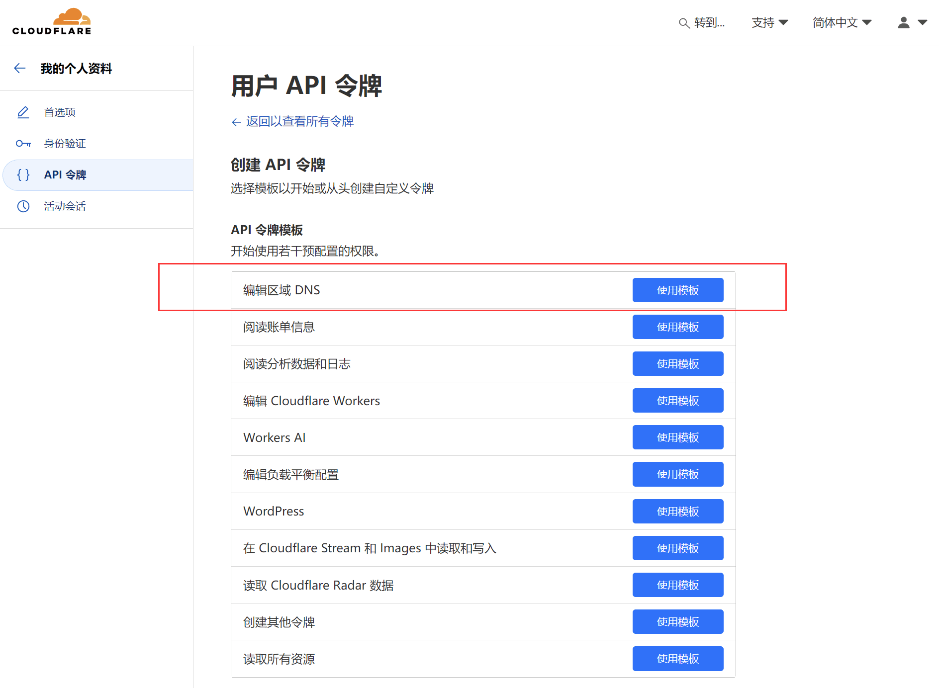 编辑区域 DNS