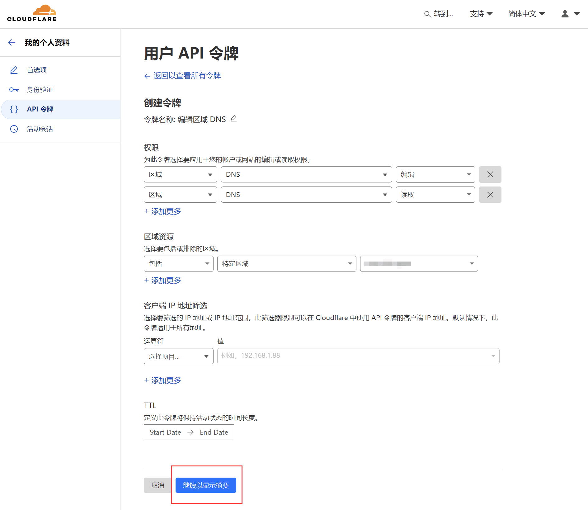 用户 API 令牌