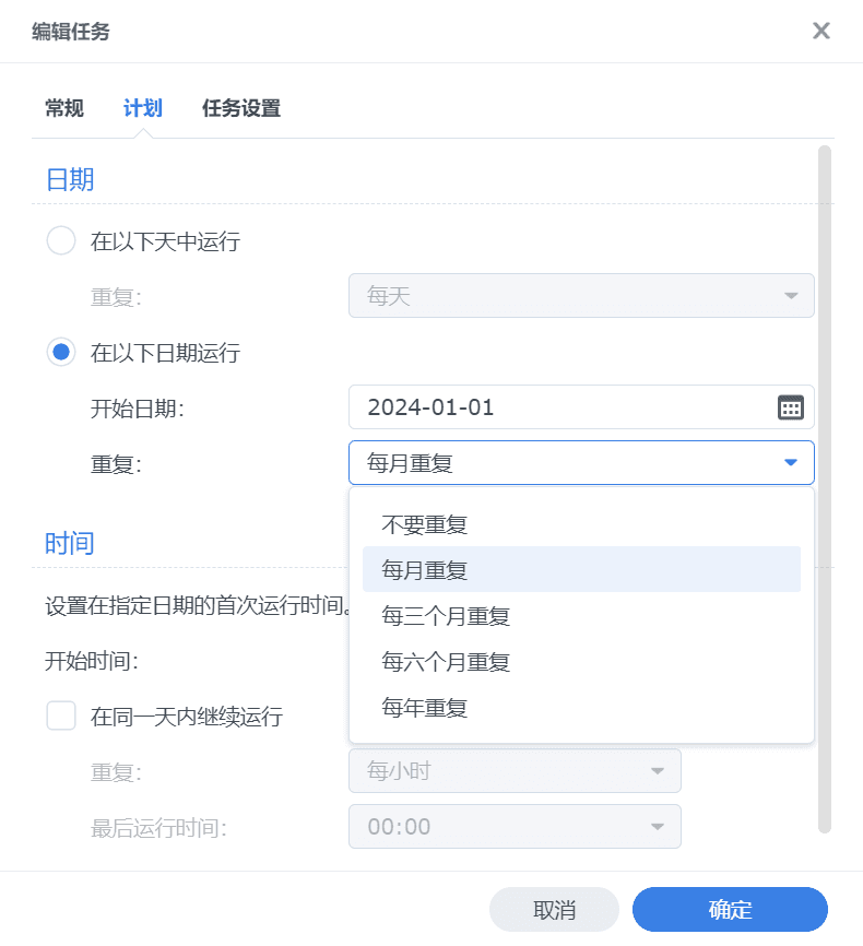 编辑任务 - 计划